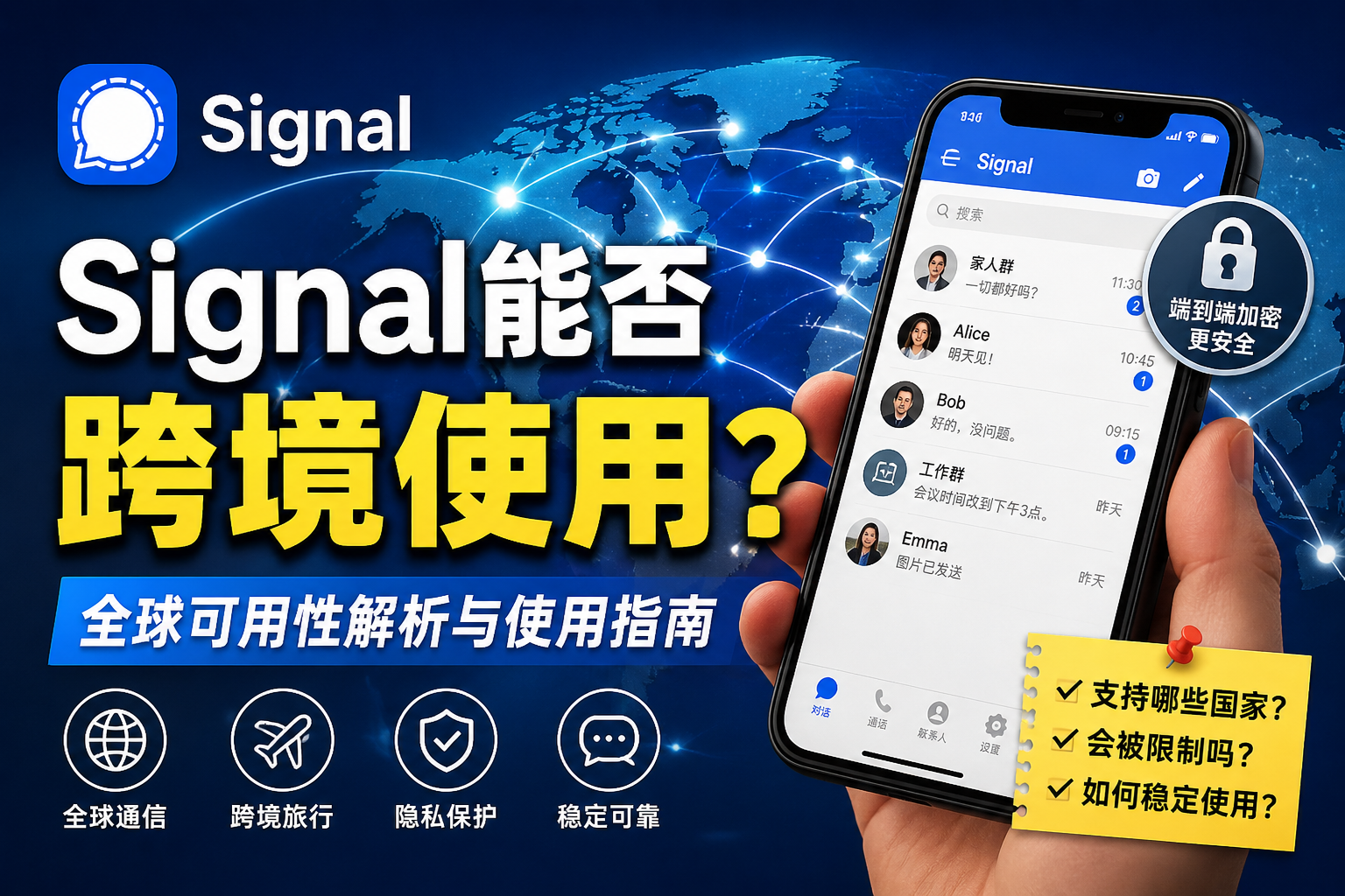 Signal跨国海外能不能使用?