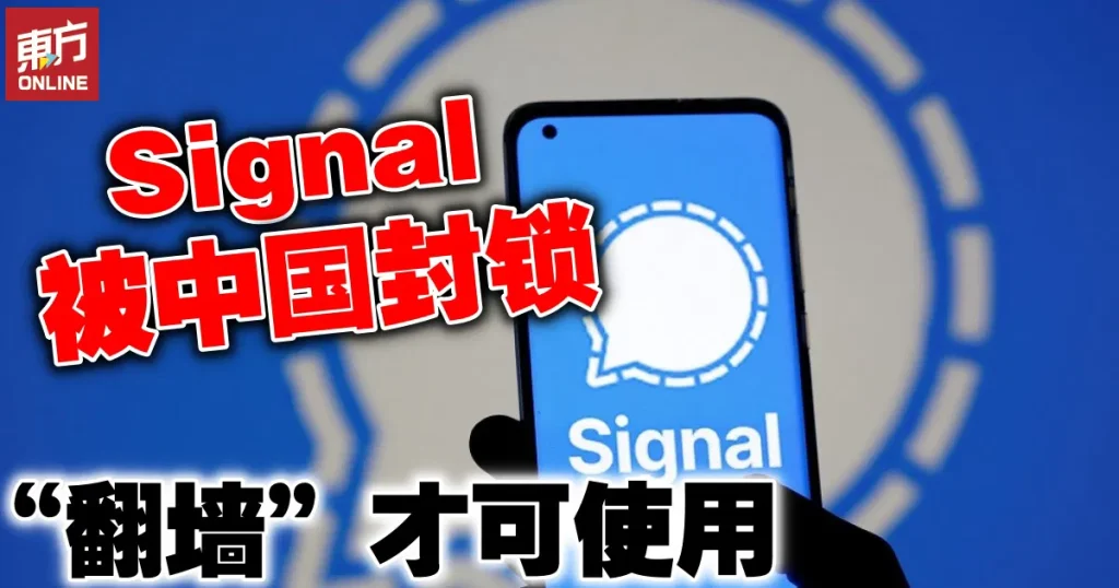 Signal需要翻墙吗?